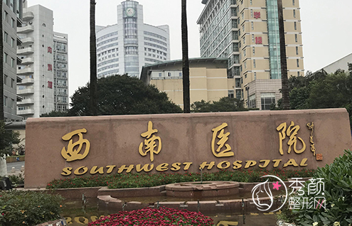 重庆西南医院种植牙多少钱一颗？西南医院种植牙怎么样？