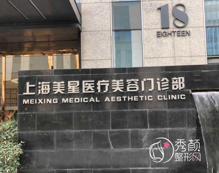 上海美星医疗整形美容医院怎么样，是正规靠谱的吗？附医生团队介绍
