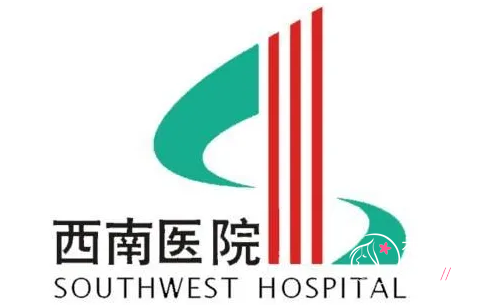 重庆西南医院整形科全新价格表一览+附坐诊专家表