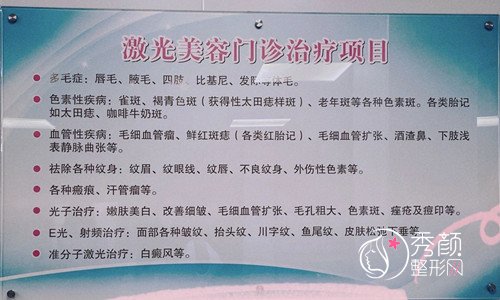 上海九院激光美容科价目表+附坐诊专家团队介绍