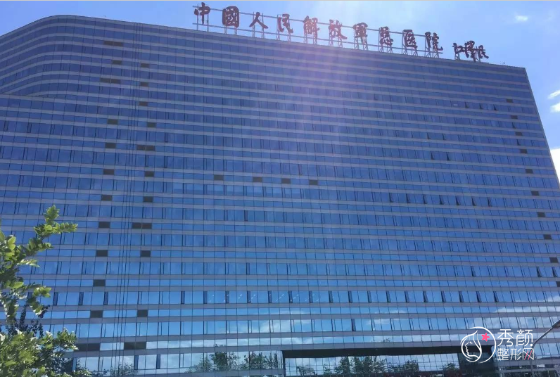 中国人民解放军总医院第一医学中心（301医院）整形修复科价格表一览