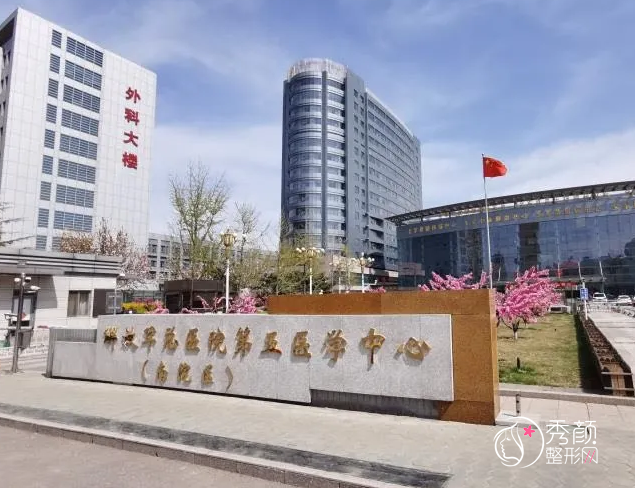 中国人民解放军总医院第五医学中心整形烧伤科价格表一览