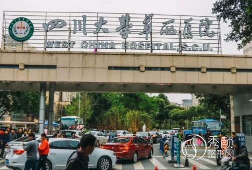 成都华西医院植发怎么样|附毛发种植价格表一览