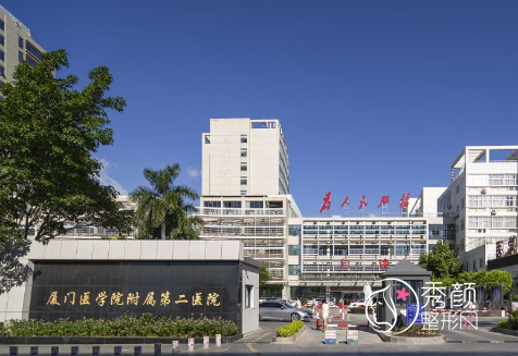 厦门医学院附属第二医院（厦门市第二医院）整形价格表一览