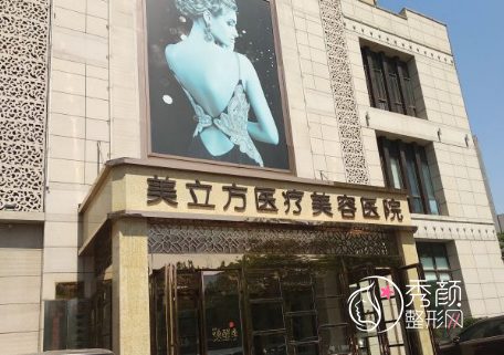 上海美立方整形美容医院怎么样，是正规靠谱的吗？