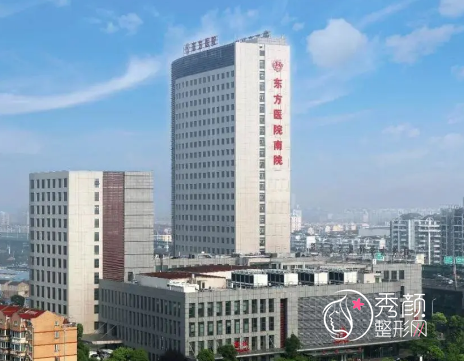 上海市东方医院整形外科怎么样？附整形价格表一览