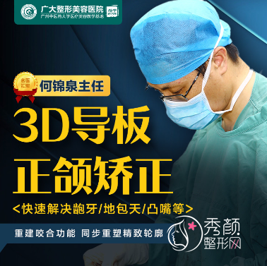 广大医院3D导板正颌手术和普通正颌的区别：效果、费用、安全性等！