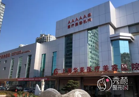 上海整形外科医院前十名排名曝光，上海九院、华美、首尔丽格等医院上榜