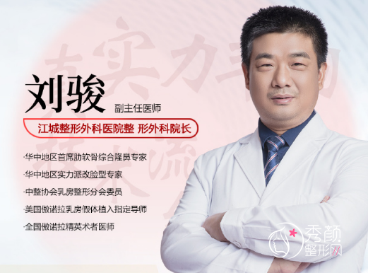 武汉江城整形外科医院刘骏磨骨怎么样，有没有失败案例？