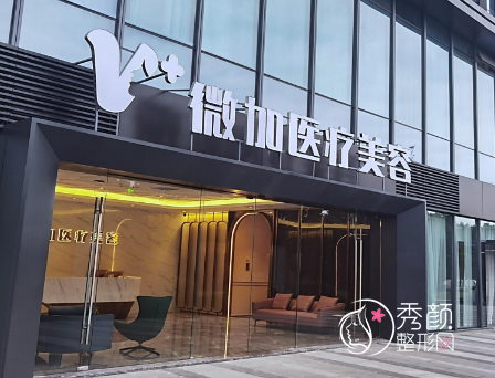 上海微加医疗美容怎么样，是正规医院吗？附医生团队介绍