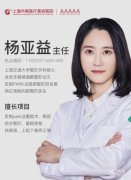 上海杨亚益做双眼